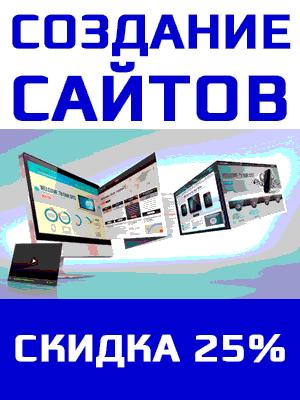 Создание сайтов в Минске